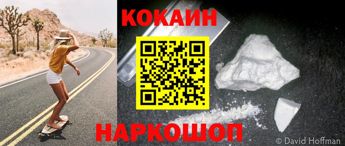 COCAIN Эквадор  Вход с VPN  COCAIN Боливия  Нижний Новгород 