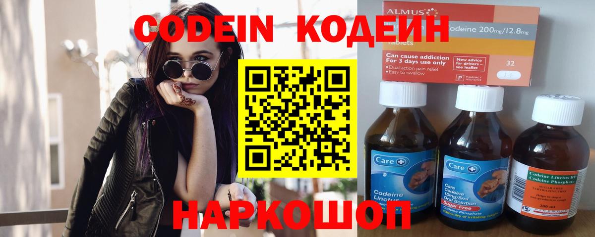 Codein Purple Drank Нижний Новгород