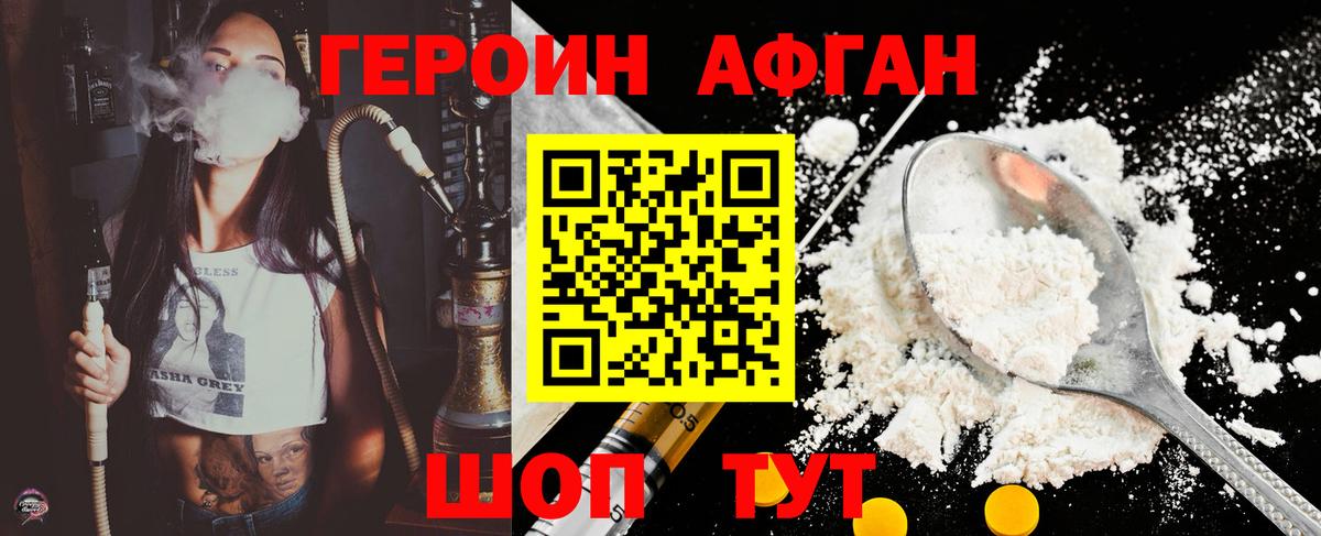 ГЕРОИН хмурый Нижний Новгород