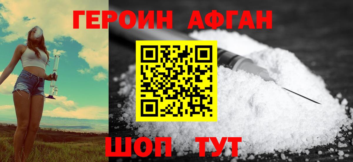 Нижний Новгород  ГЕРОИН Афган  Вход с VPN 